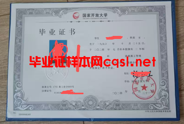 茂南2024年国家开放大学毕业证学位证样本图片