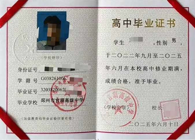 茂南邳州市官湖高级中学高中毕业证样本图片