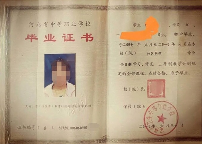 茂南定州市卫生中等专业学校中专毕业证样本图片