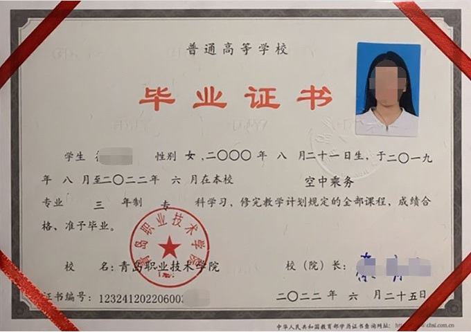 茂南青岛职业技术学院毕业证样本图片