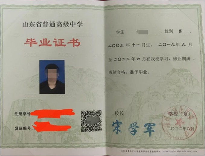 茂南滨州市沾化区第二中学高中毕业证样本图片
