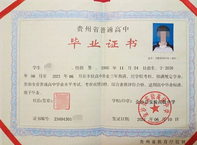 茂南金沙县实验高级中学高中毕业证样本