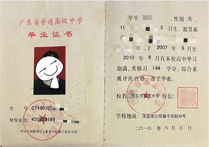 茂名市第五中学2010年普通高中毕业证书样本图片