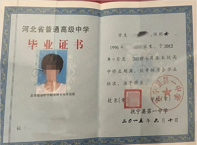 茂南抚宁县第一中学高中毕业证样本